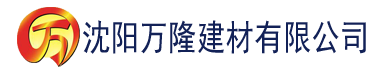 沈阳亚欧色视频在线观看免费建材有限公司_沈阳轻质石膏厂家抹灰_沈阳石膏自流平生产厂家_沈阳砌筑砂浆厂家